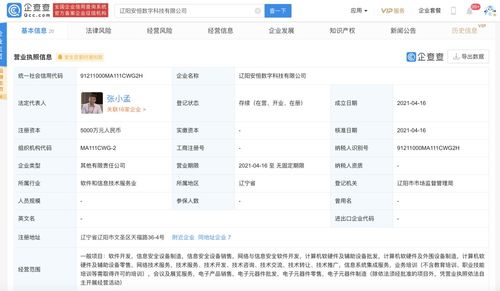 安恒信息在遼陽成立數(shù)字科技新公司，注冊資本達5000萬元，專注網(wǎng)絡(luò)與信息安全軟件開發(fā)
